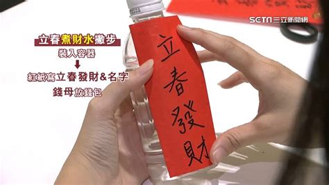 煮財水硬幣|今立春「煮財水催財」5步驟一次看！把握2時段 放對財位旺整年